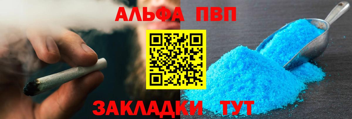 что такое наркотик  Вход с VPN  Альфа ПВП СК КРИС  Новоалтайск  A-PVP Соль 