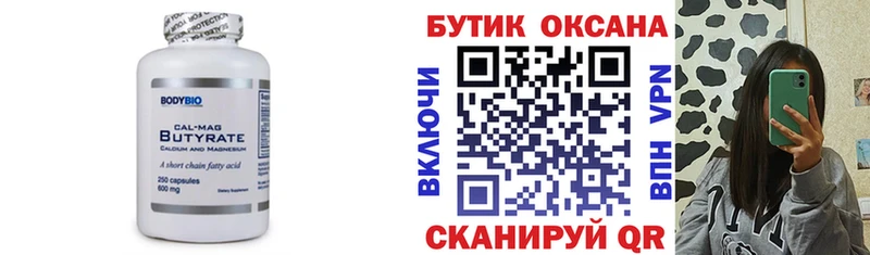 БУТИРАТ бутандиол  omg ССЫЛКА  Новоалтайск  наркотики 