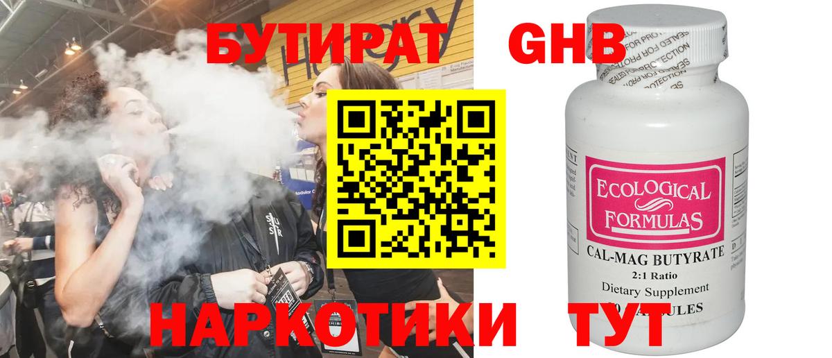 БУТИРАТ вода  Вход с VPN  Новоалтайск 