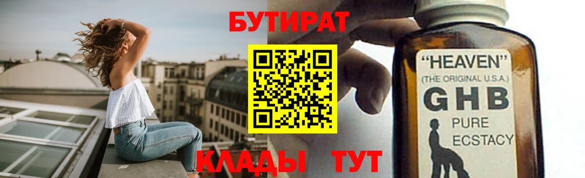 БУТИРАТ буратино Новоалтайск