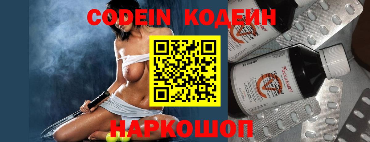 Codein Purple Drank Новоалтайск