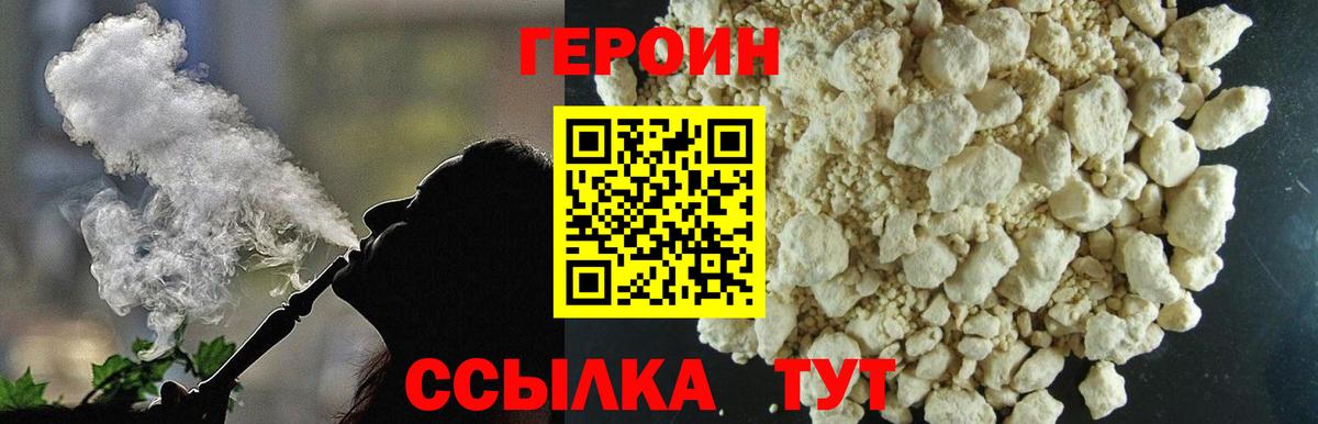Героин белый  Вход с VPN  ГЕРОИН  Новоалтайск 