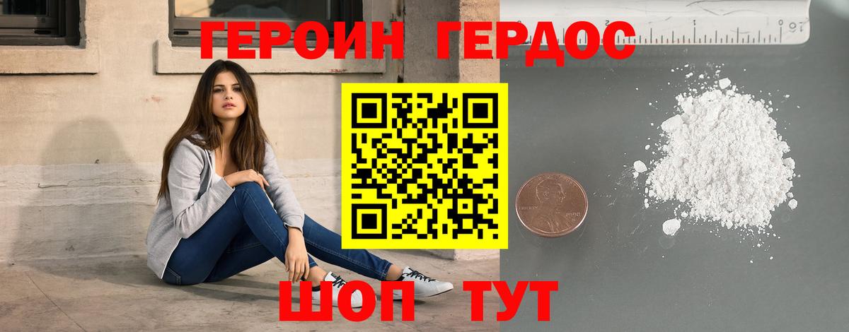 Героин хмурый Новоалтайск