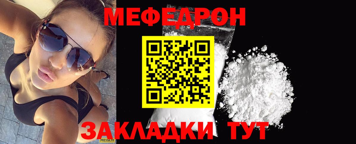МЯУ-МЯУ кристаллы  Вход с VPN  МЕФ  где купить наркоту  Новоалтайск  МЕФ мука 